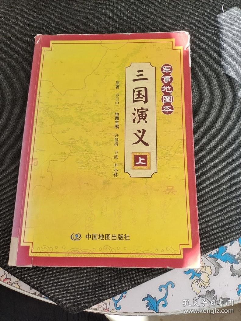 三国演义军事地图册 三国演义军事地图册