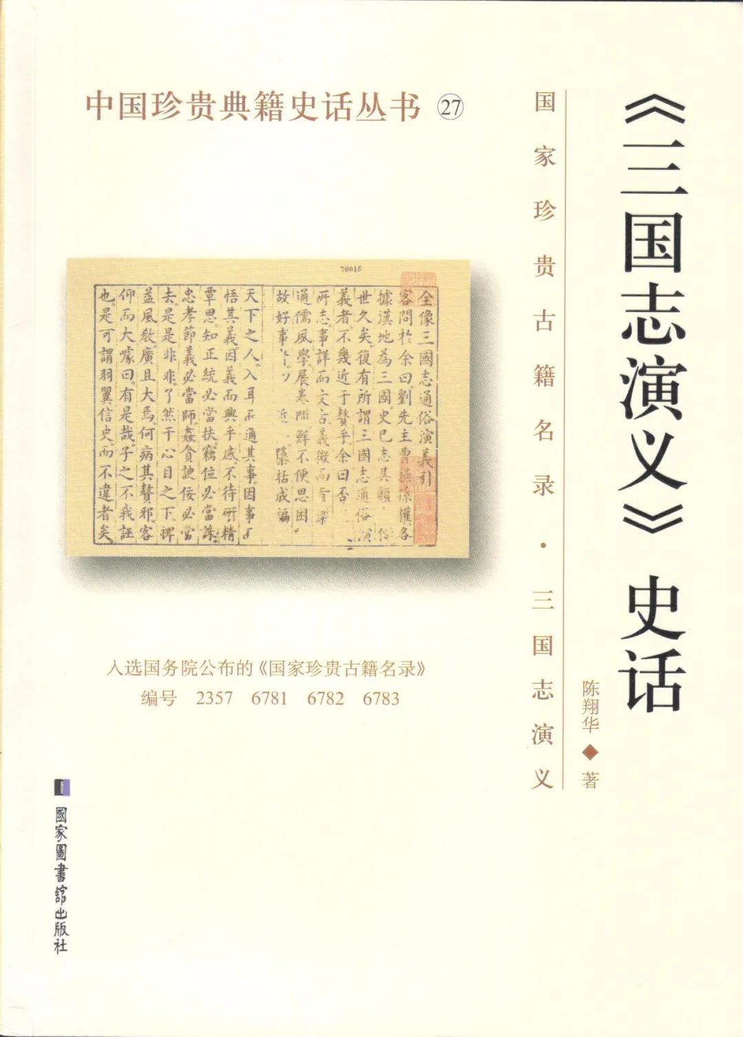 陈翔华07
