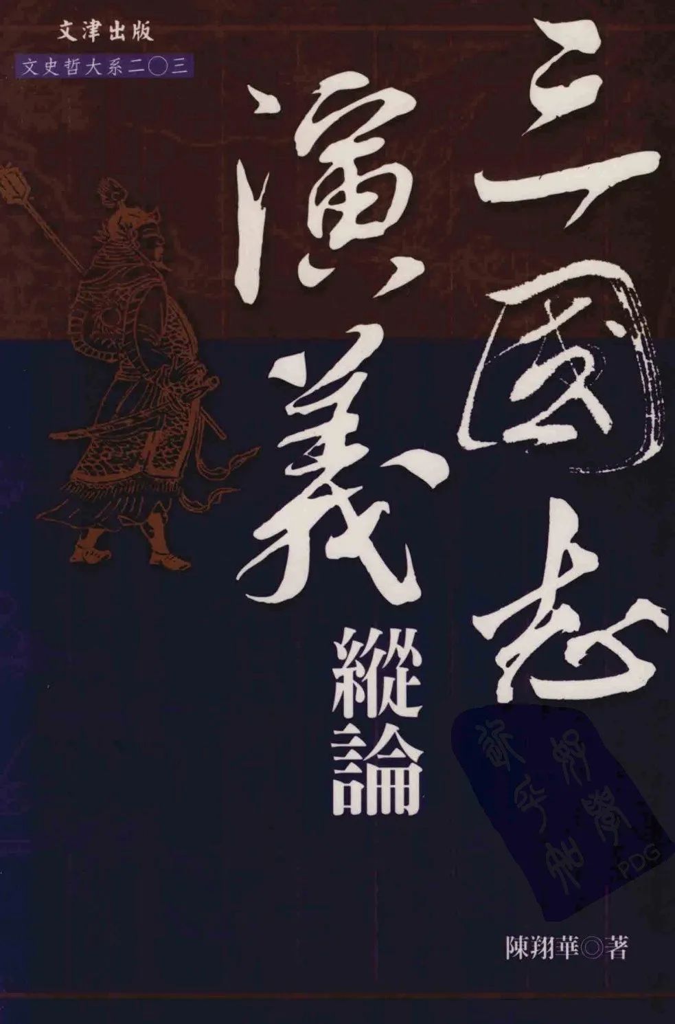 陈翔华12