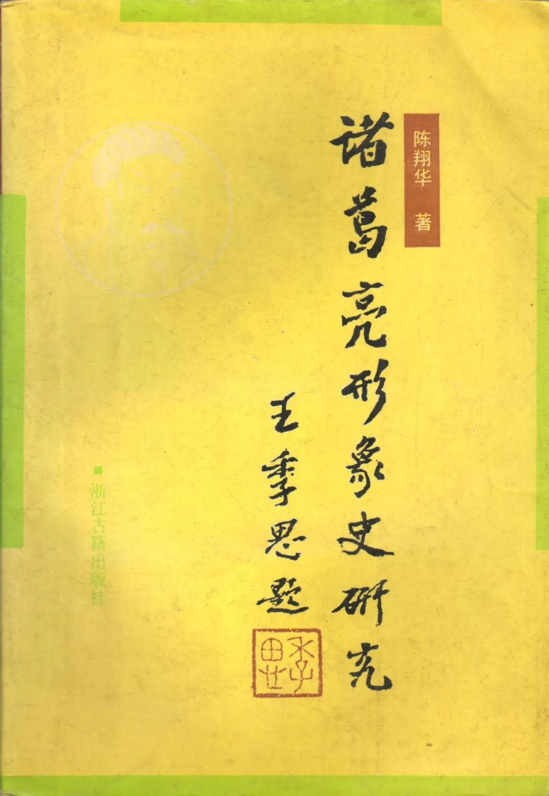 陈翔华13